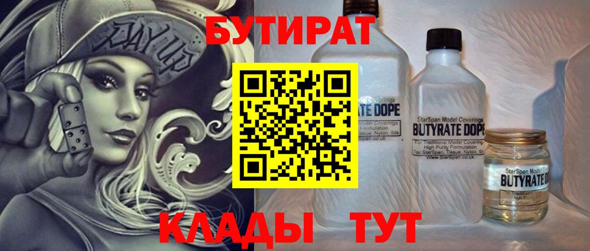 БУТИРАТ Butirat  Вход с VPN  Домодедово 
