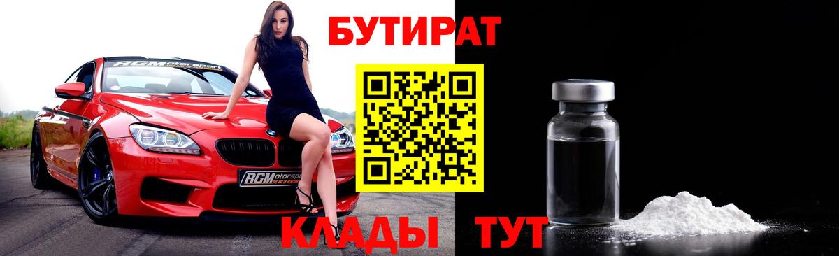 БУТИРАТ жидкий экстази Домодедово