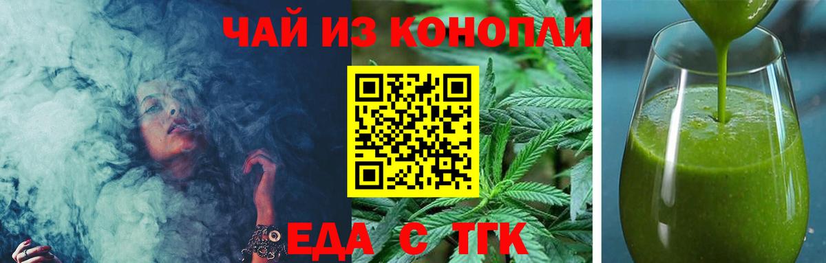Домодедово  Еда ТГК конопля  Вход с VPN 