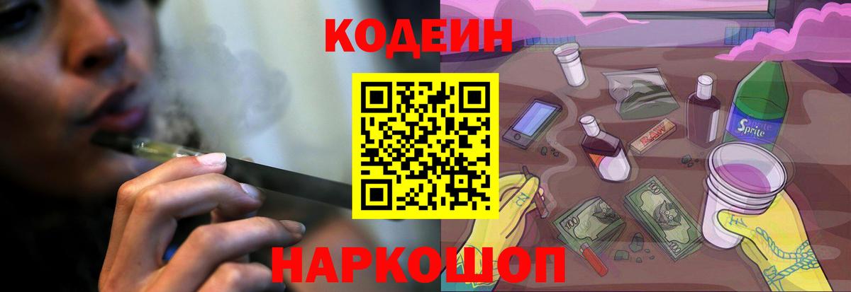 Кодеиновый сироп Lean Purple Drank Домодедово