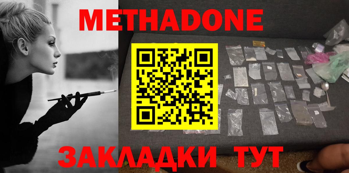 Метадон methadone  дарк нет официальный сайт  блэк спрут как войти  Домодедово  Вход с VPN 