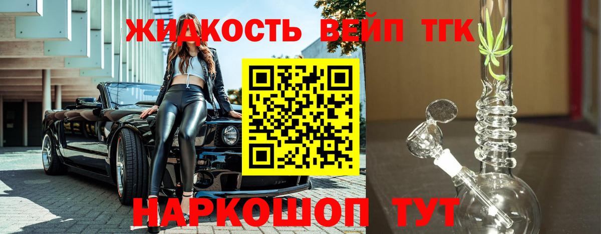что такое   Вход с VPN  Домодедово  ТГК жижа 
